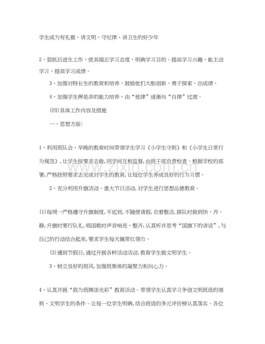 六年级班级工作计划2.docx_第2页