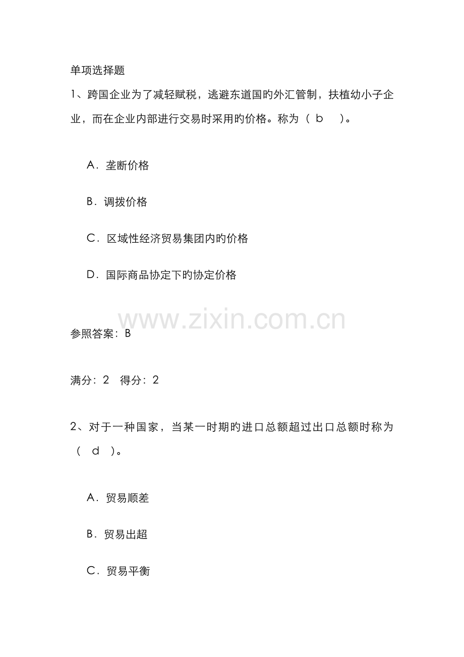 2022年电大国际贸易与实务第一次作业.doc_第1页