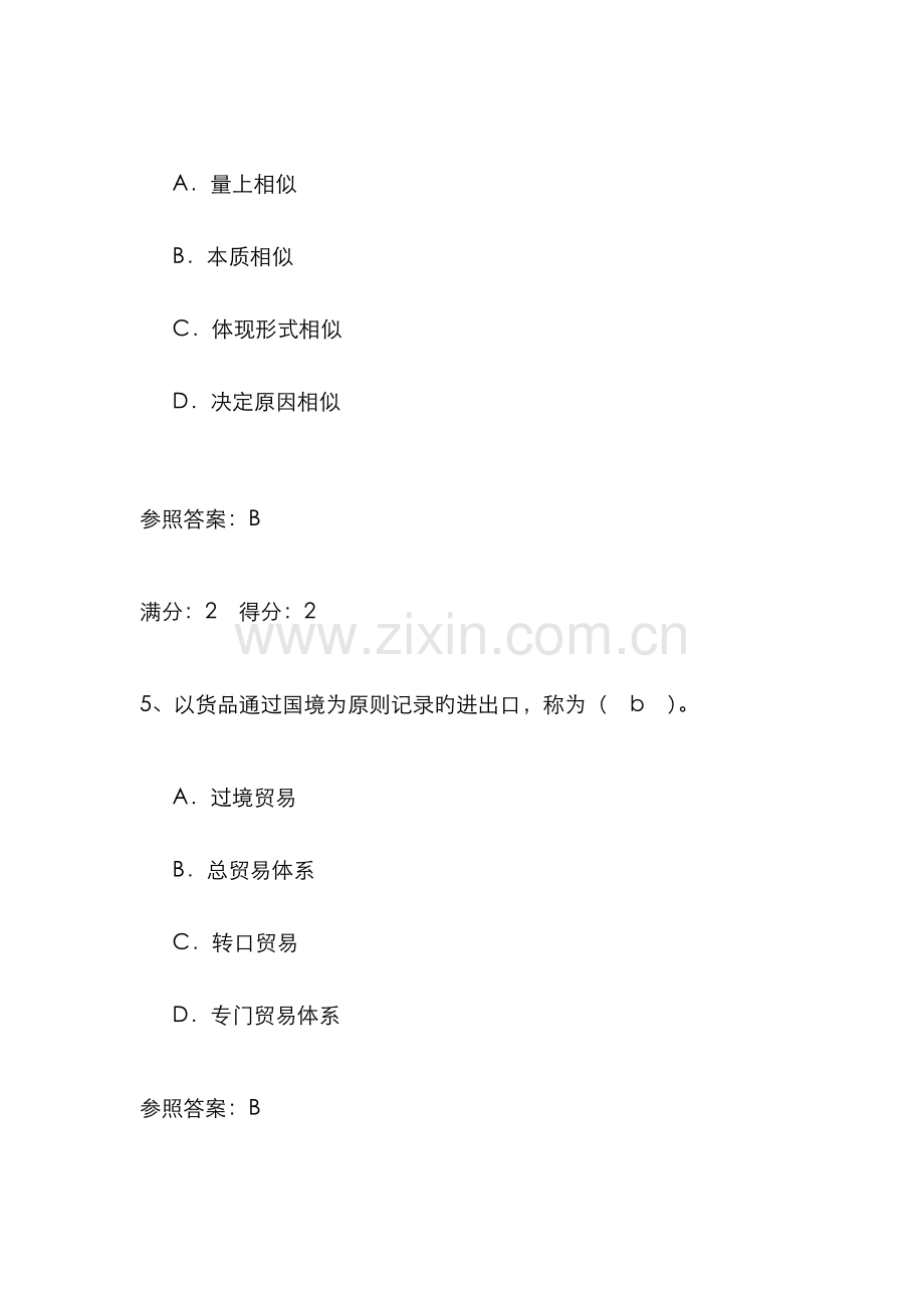 2022年电大国际贸易与实务第一次作业.doc_第3页