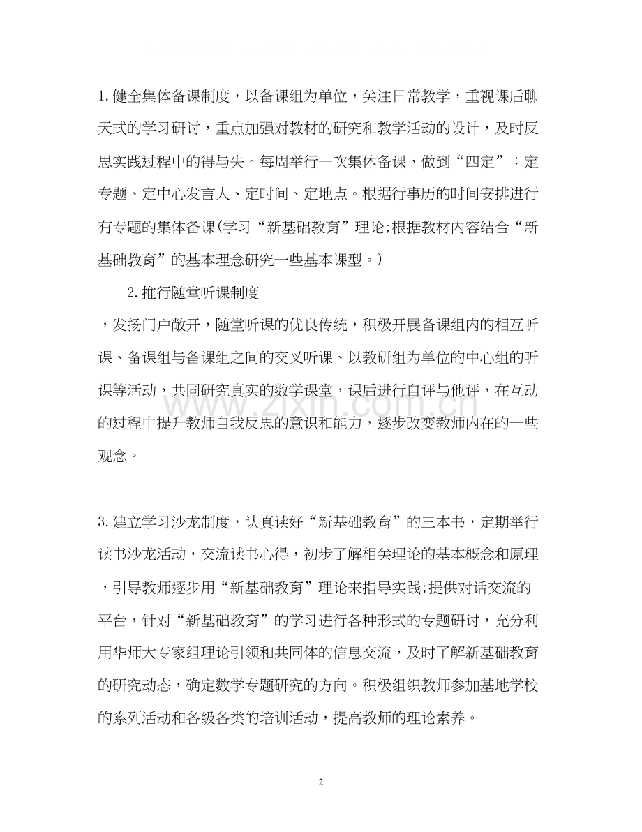 数学教师个人工作计划22.docx_第2页