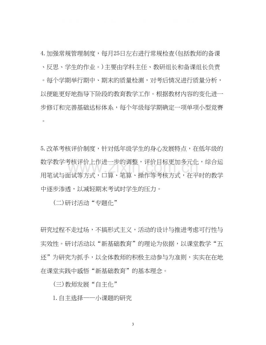 数学教师个人工作计划22.docx_第3页