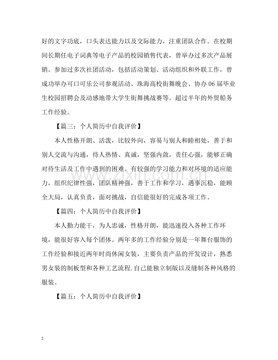 个人简历中自我评价2.docx_第2页