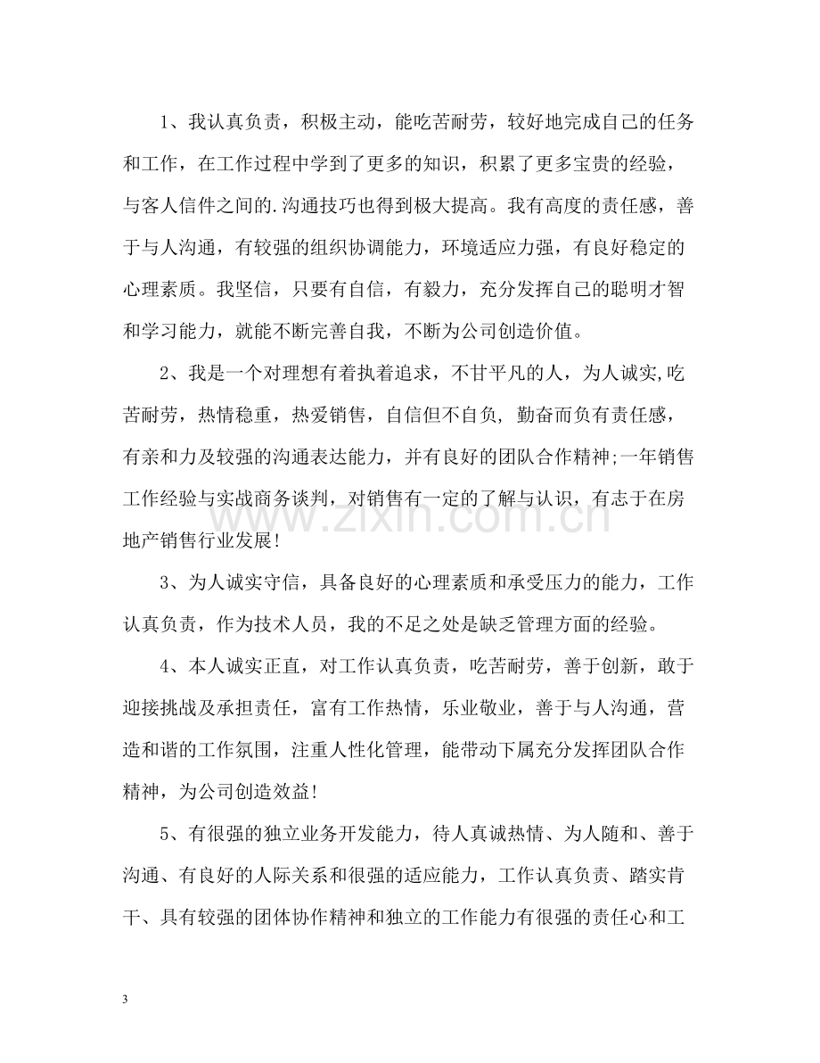 个人简历中自我评价2.docx_第3页