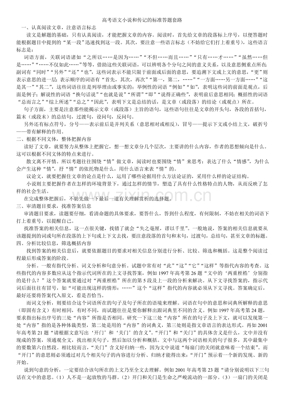 高考语文小说及传记标准答题套路.doc_第1页