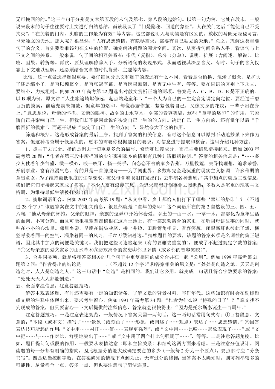 高考语文小说及传记标准答题套路.doc_第2页