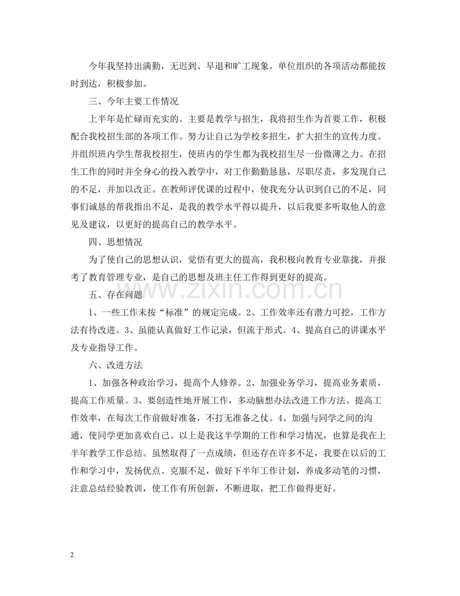 班主任年度工作总结优秀范文.docx_第2页