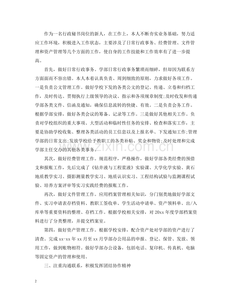 公司新员工试用期转正工作总结.docx_第2页