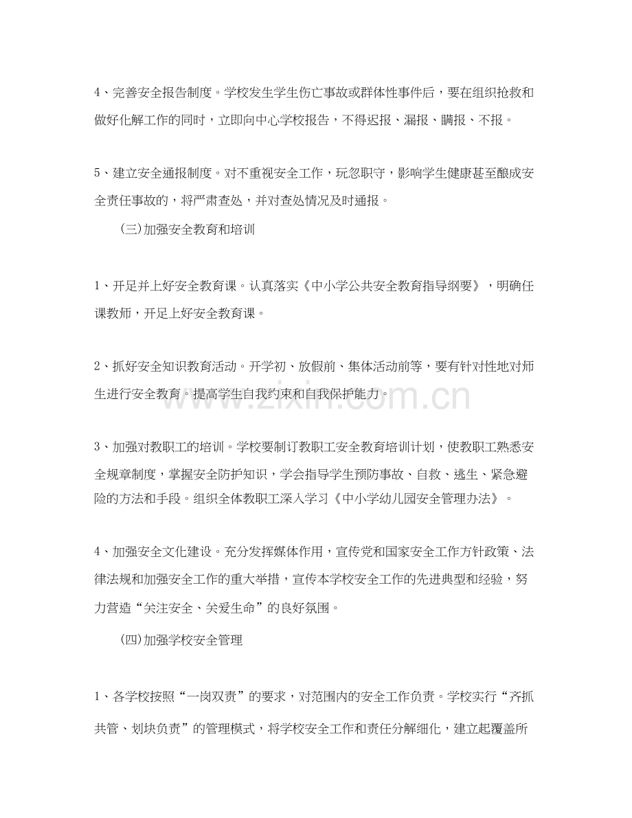 高生安全教育工作计划.docx_第3页