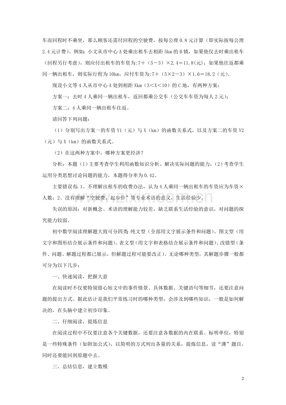 中考数学阅读理解题的解题技巧.doc_第2页