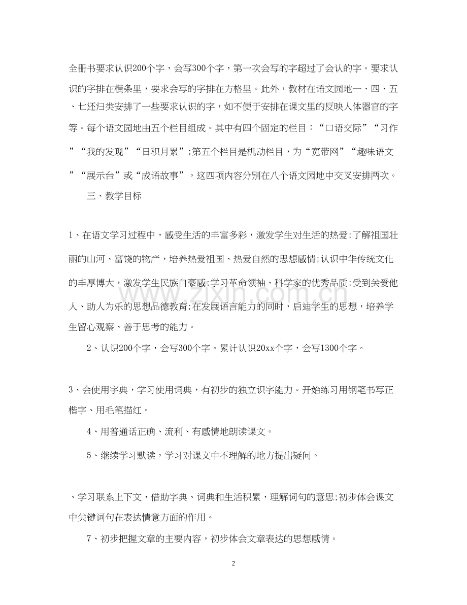 三年级语文教学计划.docx_第2页