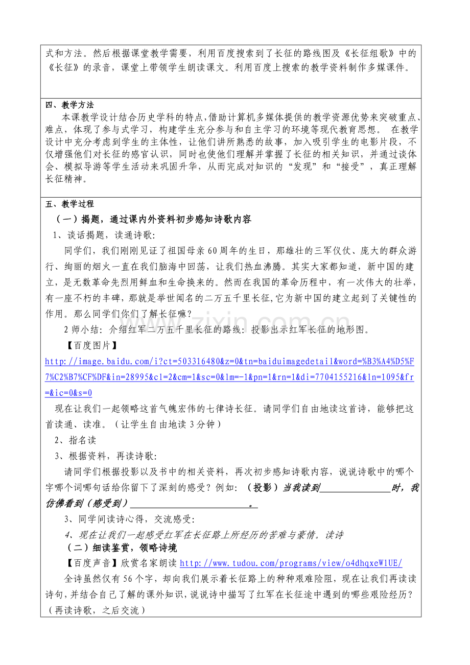 向阳小学优秀教案：人教版小学五年级语文上册《七律.长征》教案.doc_第2页