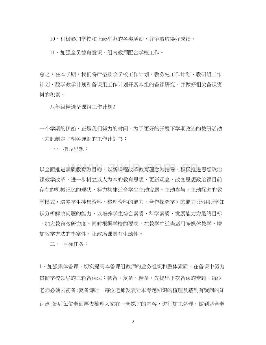 八年级备课组工作计划.docx_第3页