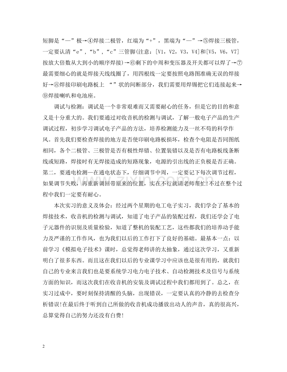 大学生电工电子实习总结.docx_第2页