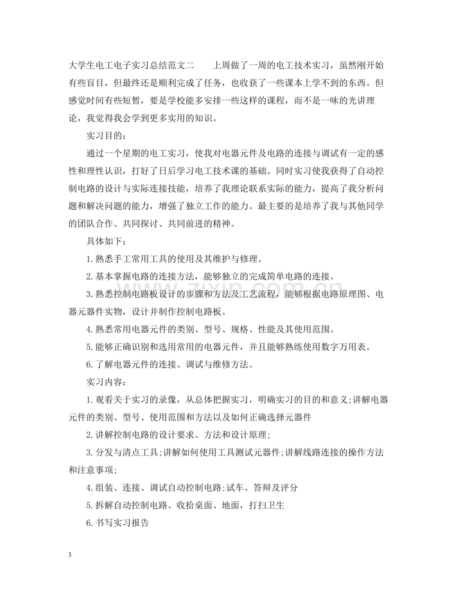 大学生电工电子实习总结.docx_第3页