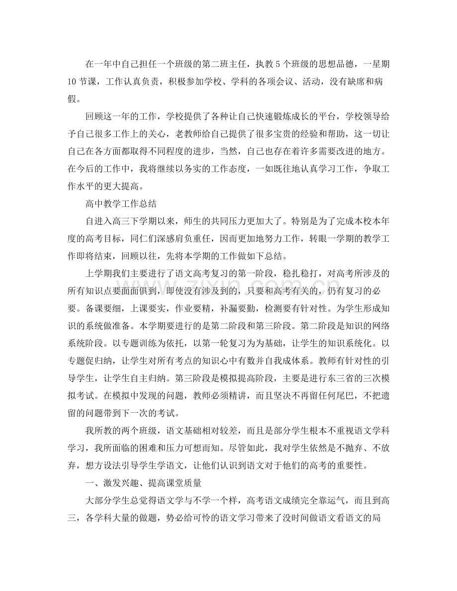 20ＸＸ年高中教师教学工作总结.docx_第2页