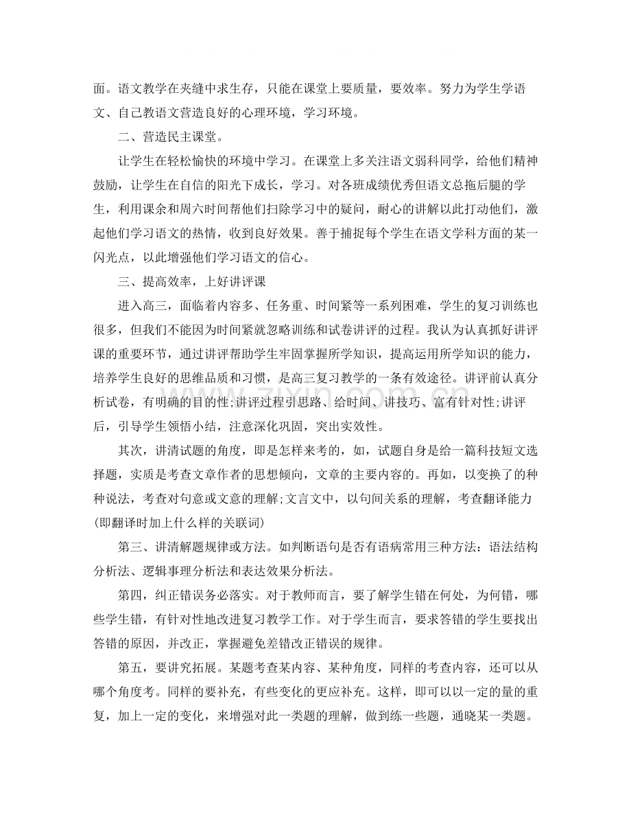 20ＸＸ年高中教师教学工作总结.docx_第3页