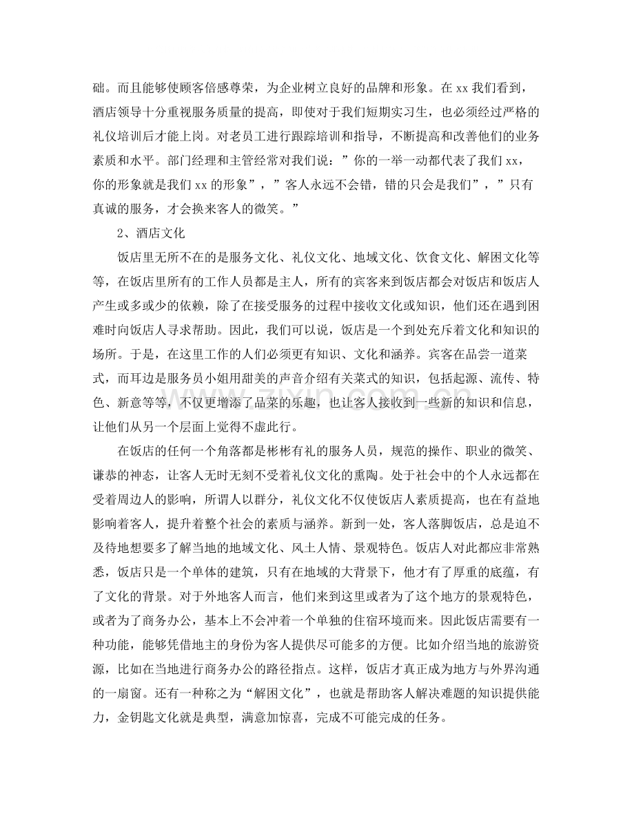 酒店前台收银员年终总结700字.docx_第2页