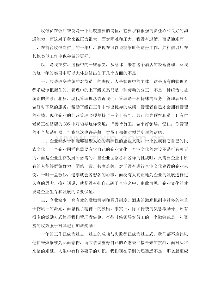 酒店前台收银员年终总结700字.docx_第3页