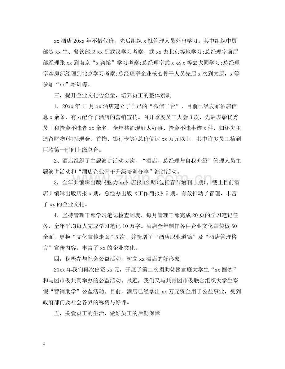 公司员工关于年终的工作总结.docx_第2页