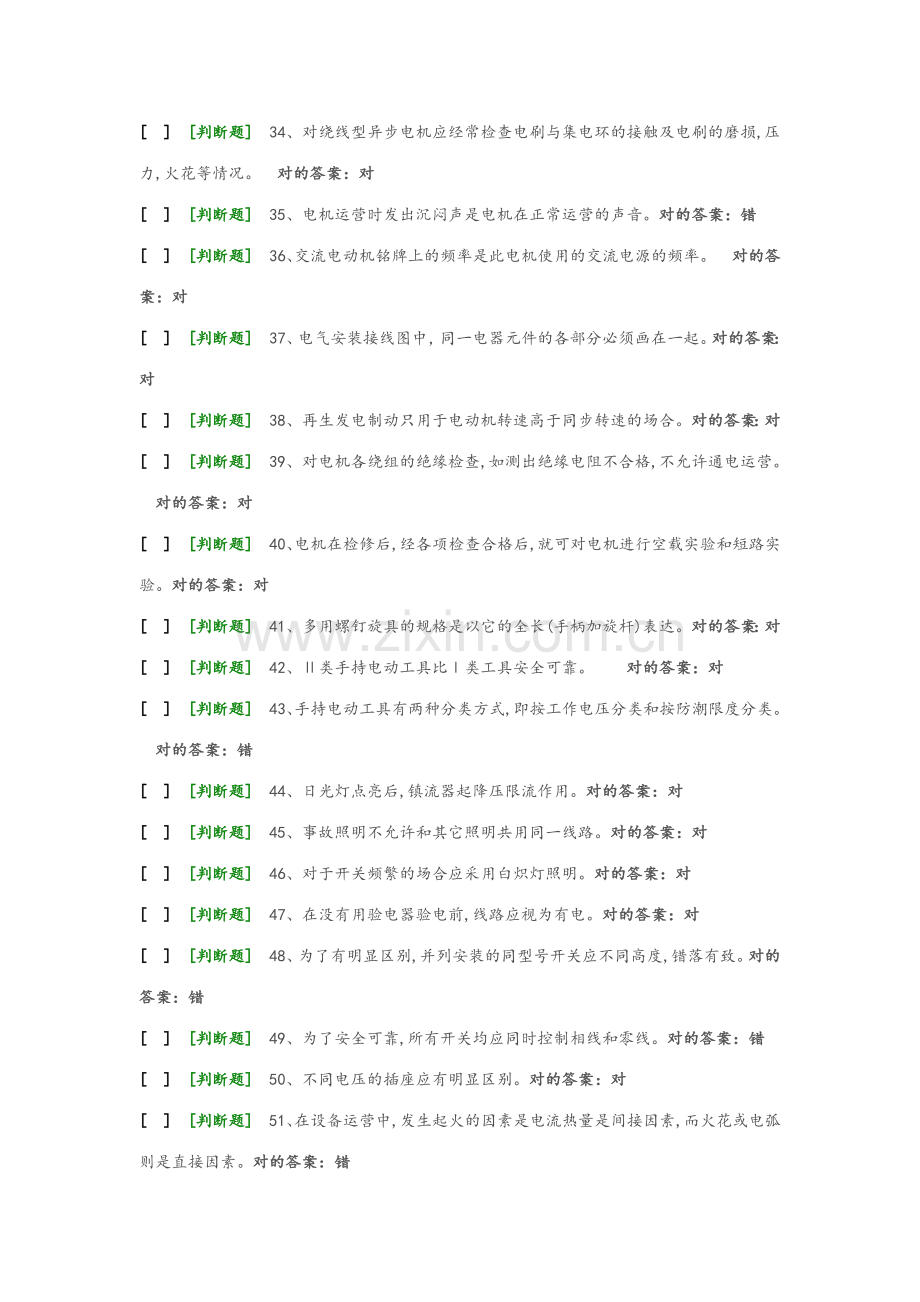 2023年国家低压电工国家题库模拟题.doc_第3页