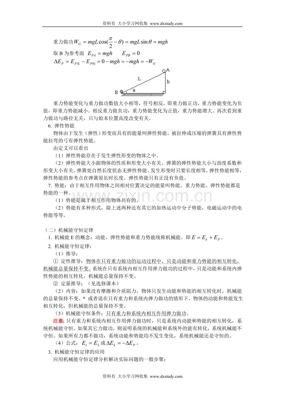 高一物理机械能(4) 重力做功重力势能机械能守恒.doc_第2页