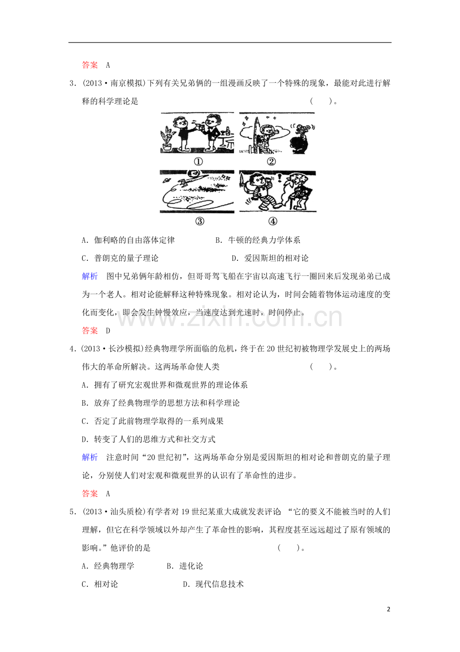 (广东版)2014高考历史一轮复习-第四单元-第36课时-近代以来世界的科学发展历程限时规范训练-新人教版必修.doc_第2页