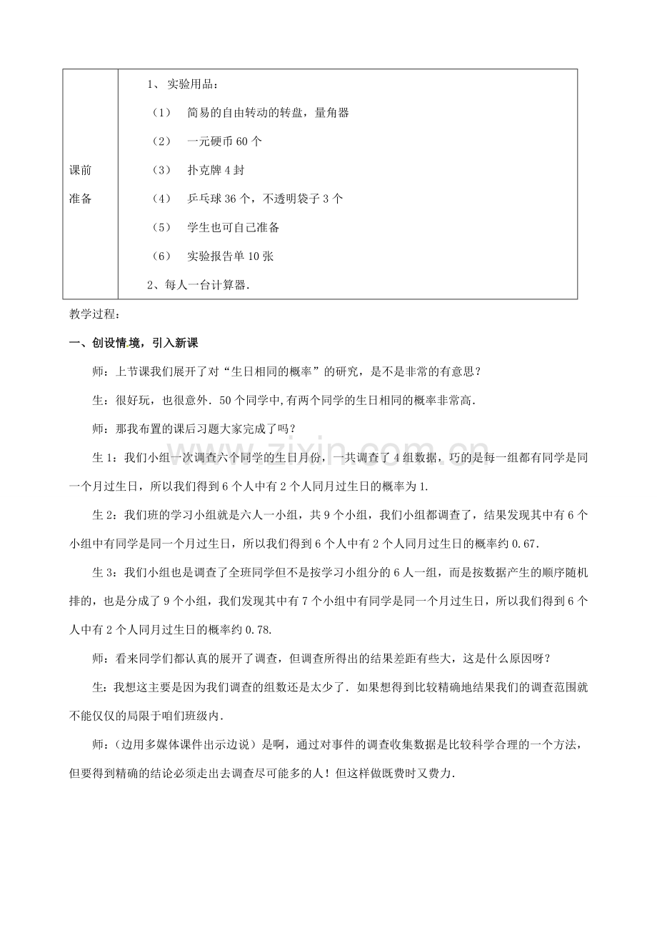 山东省枣庄市第四十二中学九年级数学上册 第六章《生日相同的概率》教案 北师大版.doc_第2页