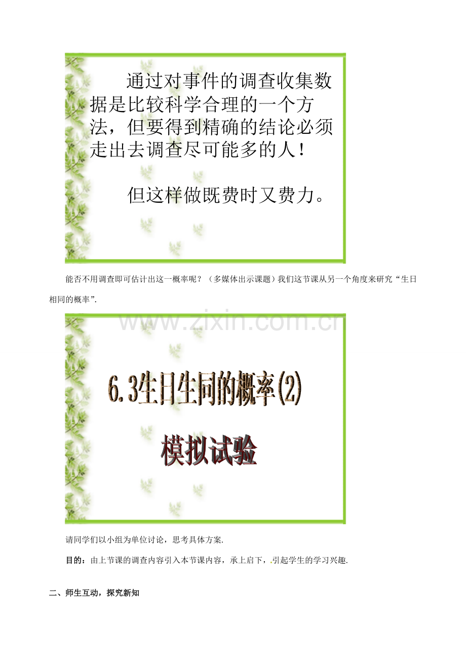 山东省枣庄市第四十二中学九年级数学上册 第六章《生日相同的概率》教案 北师大版.doc_第3页