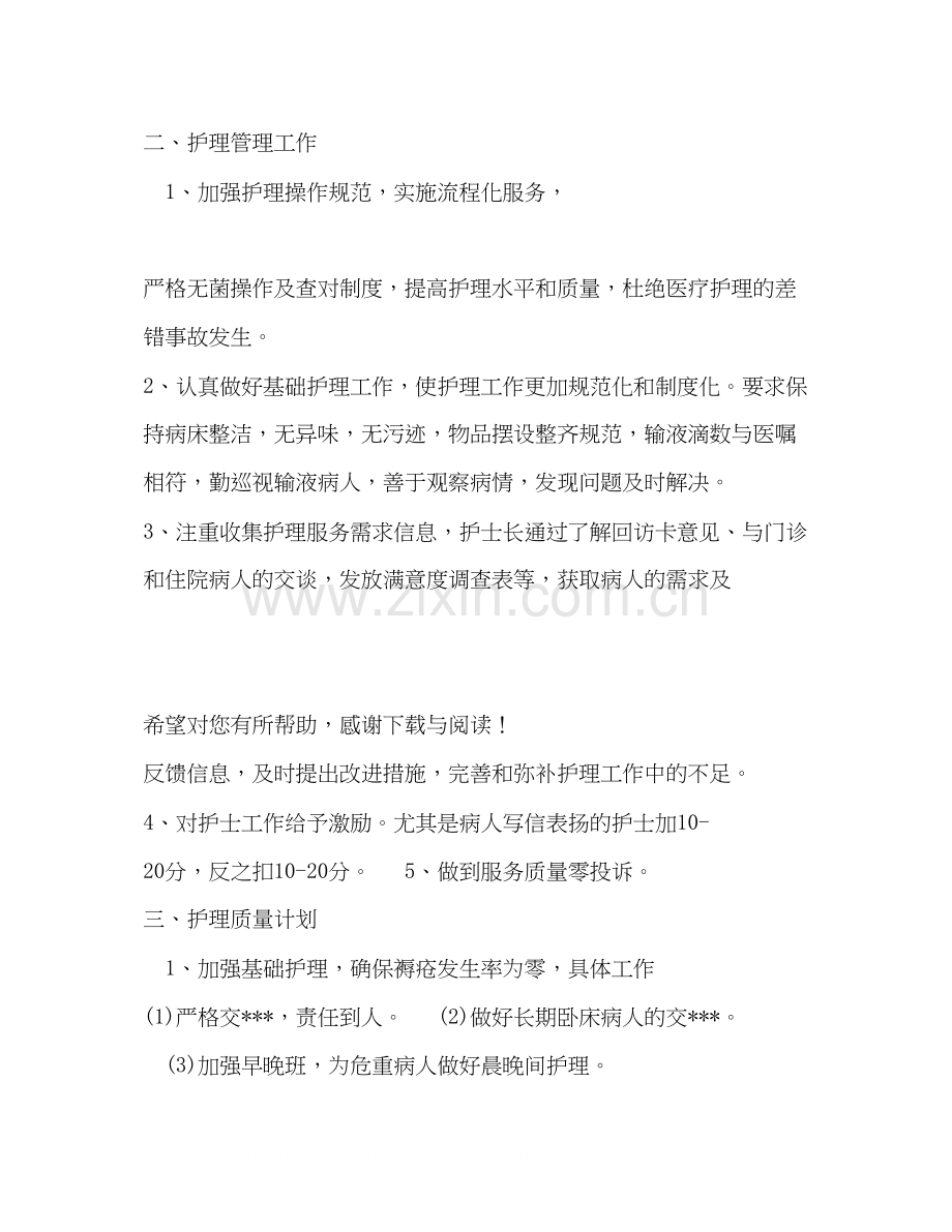 门诊护士工作计划.docx_第2页