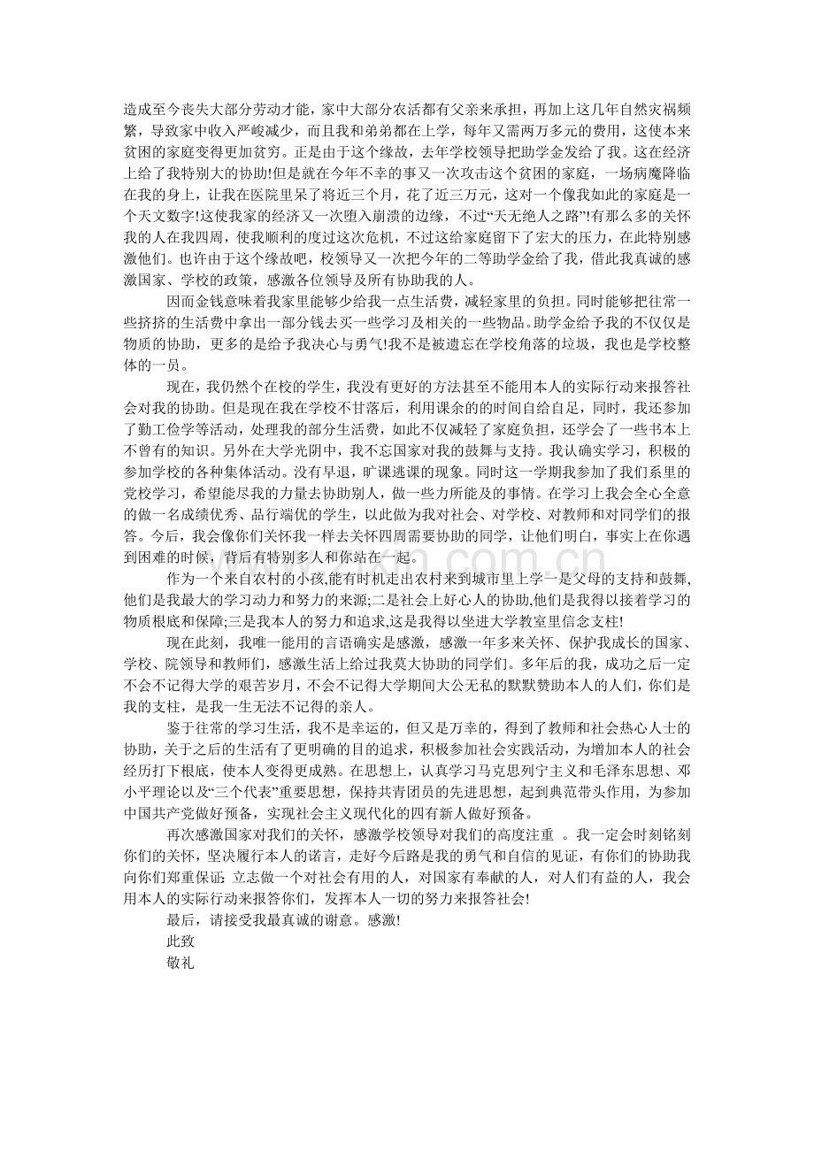 关于助学金感谢信2000字.doc_第2页