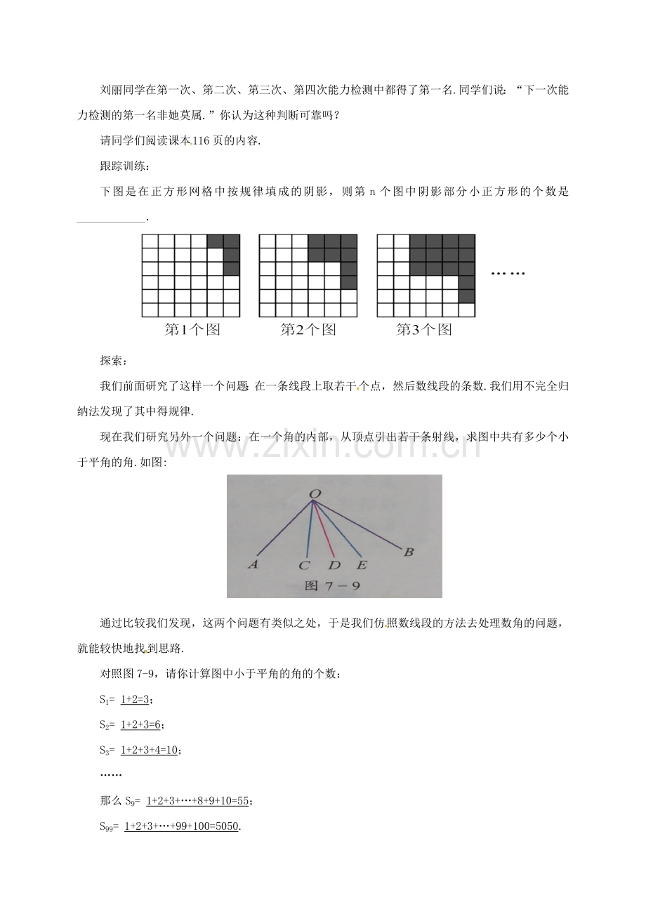 七年级数学下册 7.3-7.4教案 （新版）北京课改版-北京课改版初中七年级下册数学教案.doc_第3页