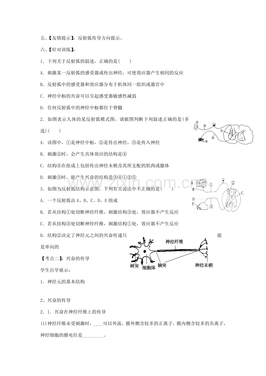 七年级生物下册 第四单元 第六章 人体生命活动的调节教案 （新版）新人教版-（新版）新人教版初中七年级下册生物教案.doc_第2页