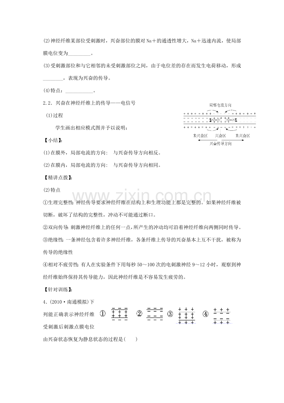 七年级生物下册 第四单元 第六章 人体生命活动的调节教案 （新版）新人教版-（新版）新人教版初中七年级下册生物教案.doc_第3页