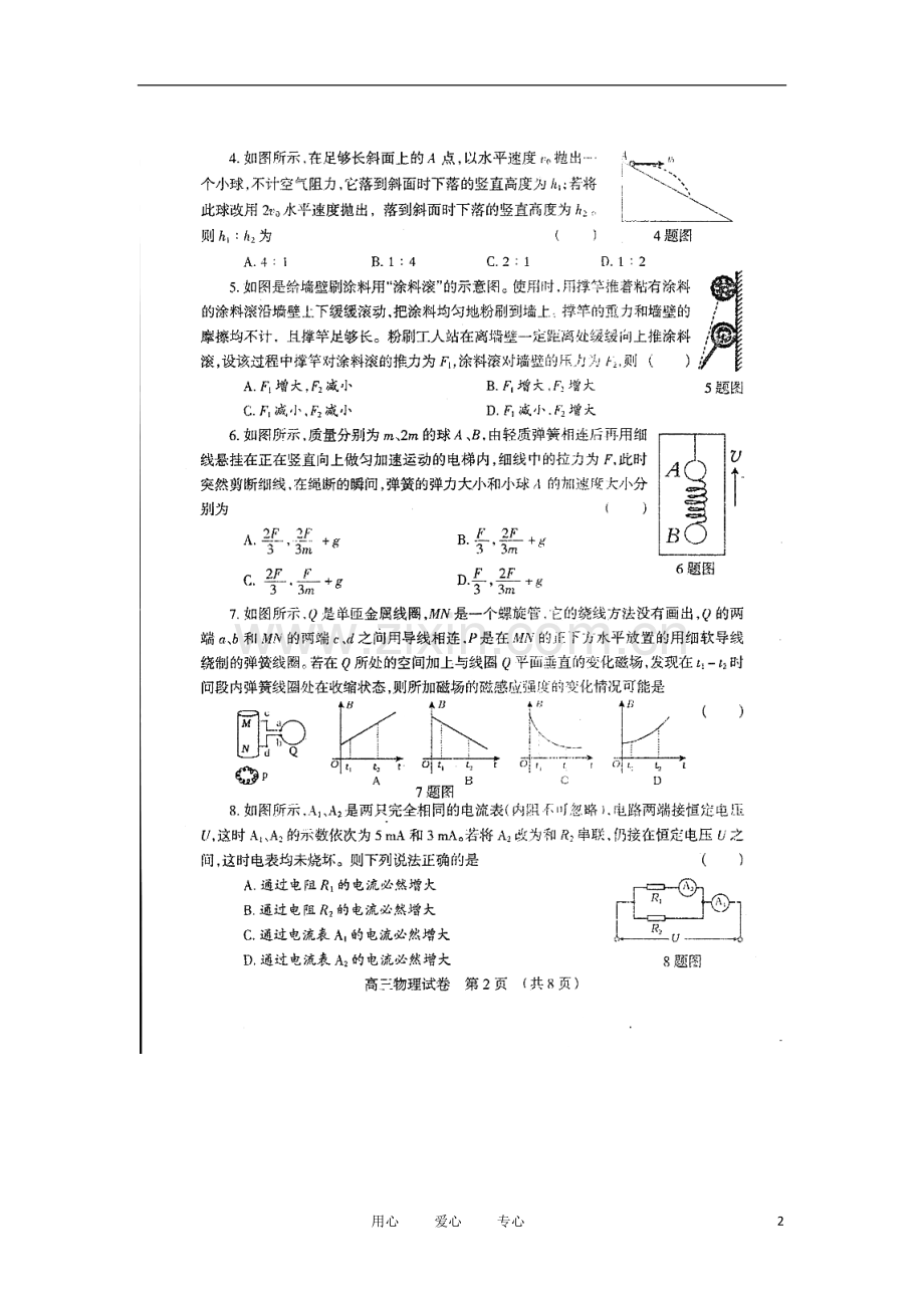 河南省濮阳市华龙区高级中学2011届高三物理3月摸底考试(扫描版).doc_第2页