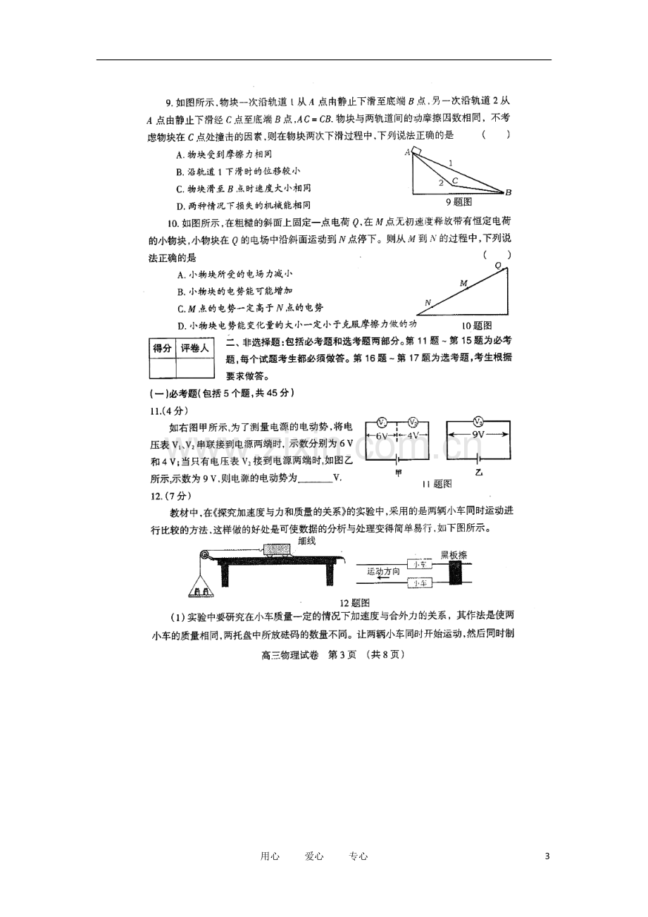 河南省濮阳市华龙区高级中学2011届高三物理3月摸底考试(扫描版).doc_第3页