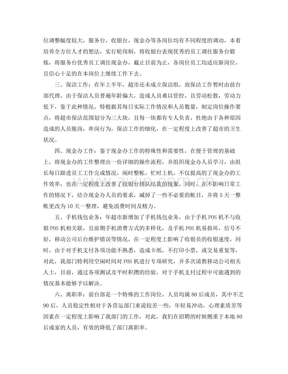 2020年下半年超市员工的工作计划.docx_第2页