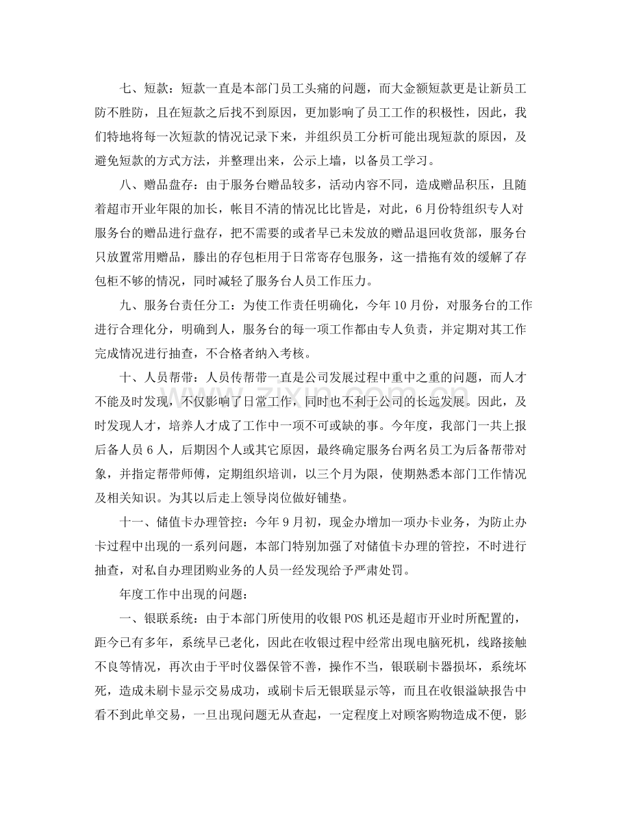 2020年下半年超市员工的工作计划.docx_第3页