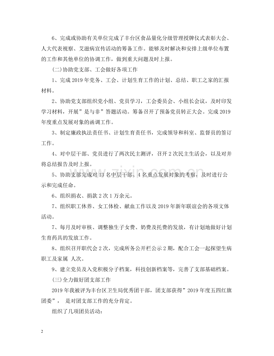 办公室主任个人总结3篇.docx_第2页