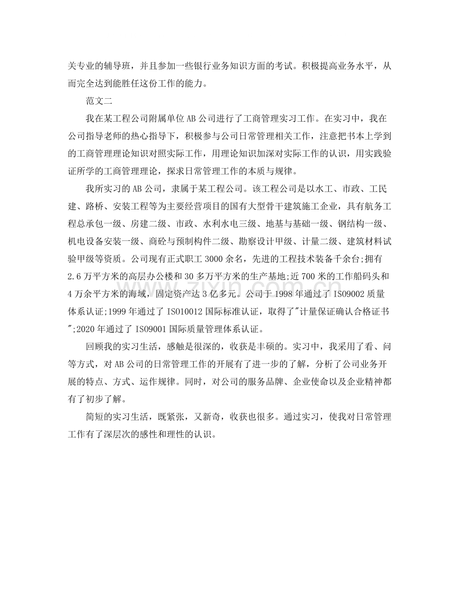 大学毕业实习自我总结范文.docx_第2页