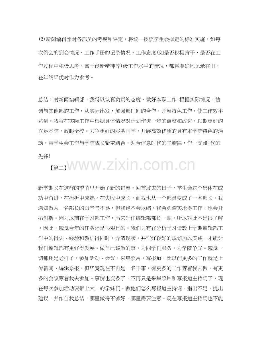 学生会编辑部门工作计划.docx_第3页