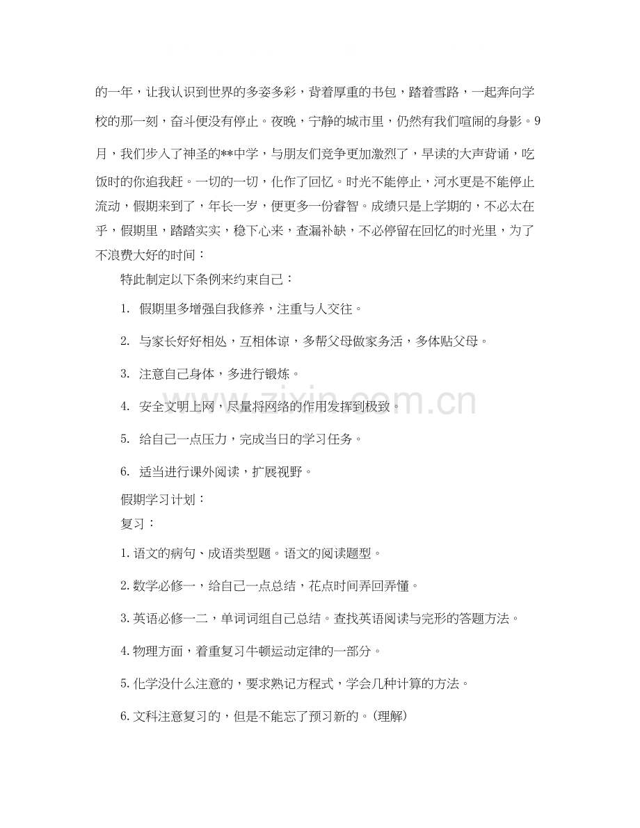 高中生的寒假学习计划.docx_第2页