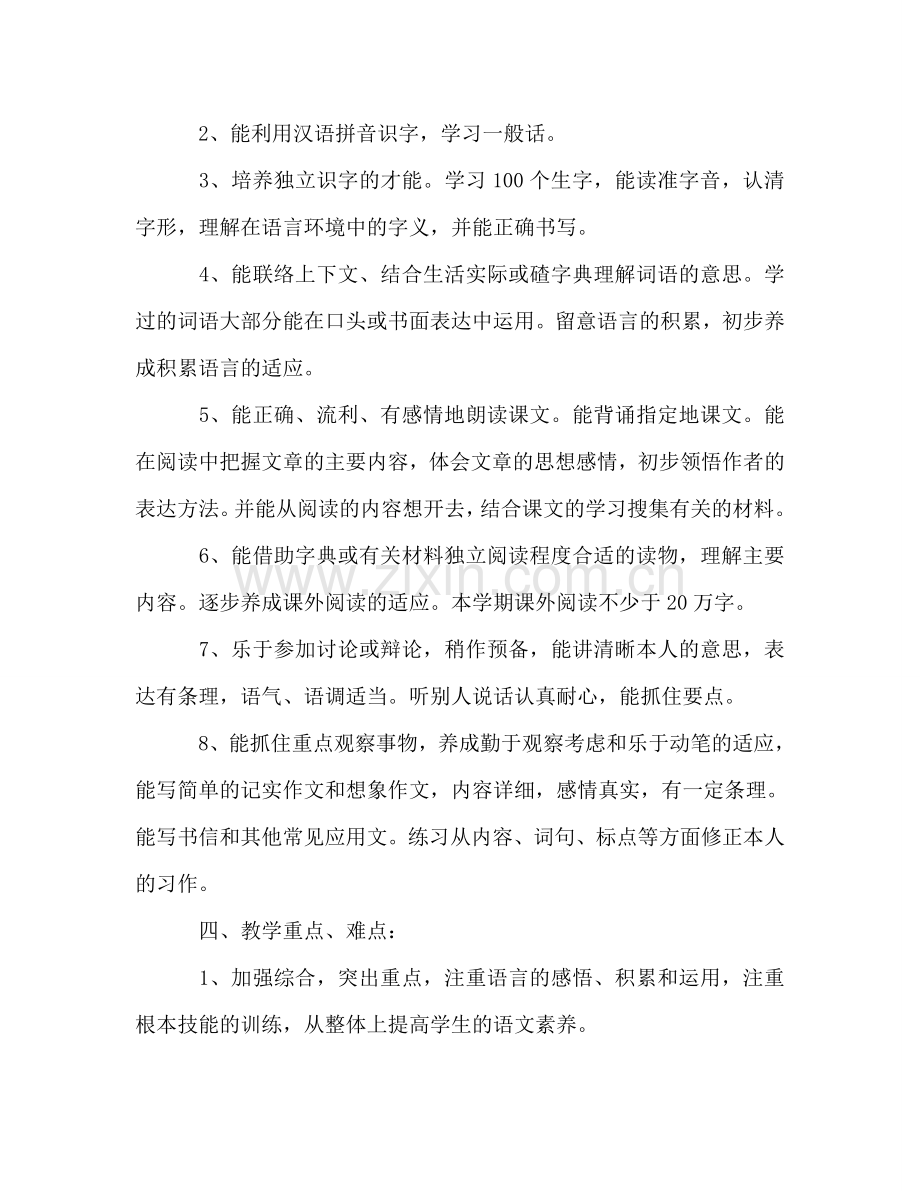 人教版六年级语文下册教学参考计划.doc_第2页