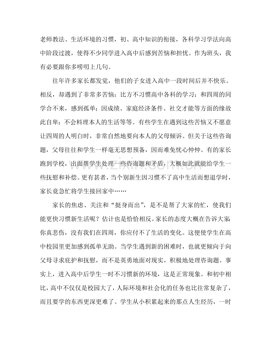 班主任工作范文高一新生第一课班主任讲话.doc_第2页