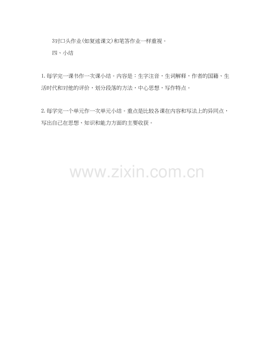 初一语文上册学习计划范文.docx_第2页