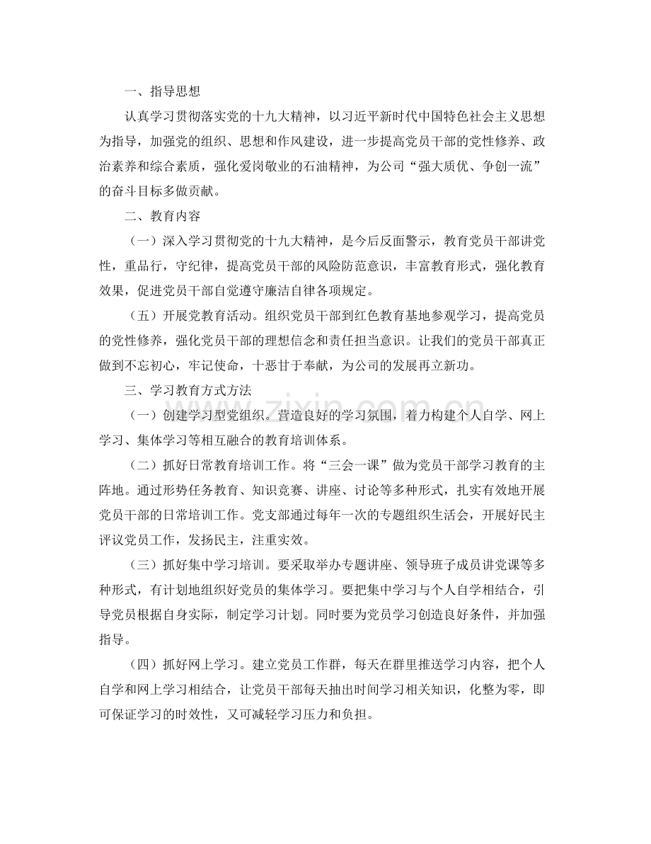 2020年党员教育培训计划开头 .docx_第2页