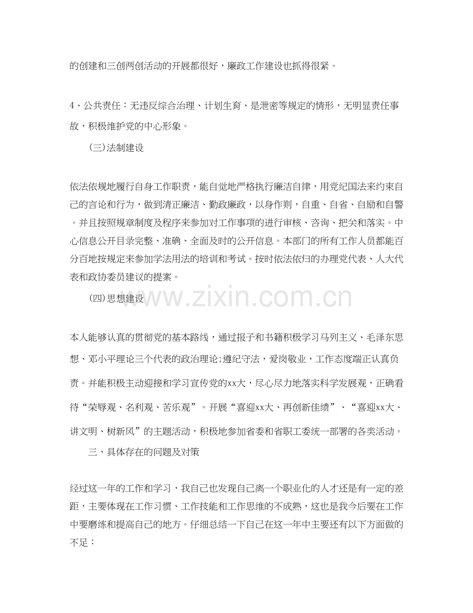 采购员十一月工作总结与计划.docx_第2页