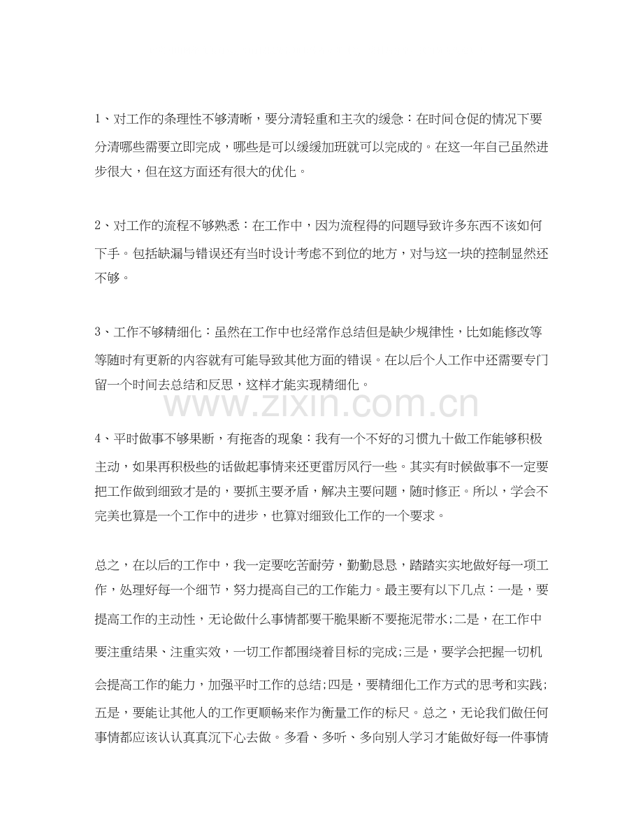 采购员十一月工作总结与计划.docx_第3页