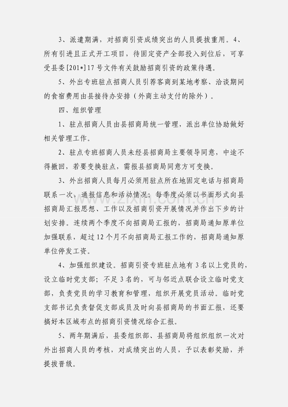 驻点招商人员管理办法.docx_第2页