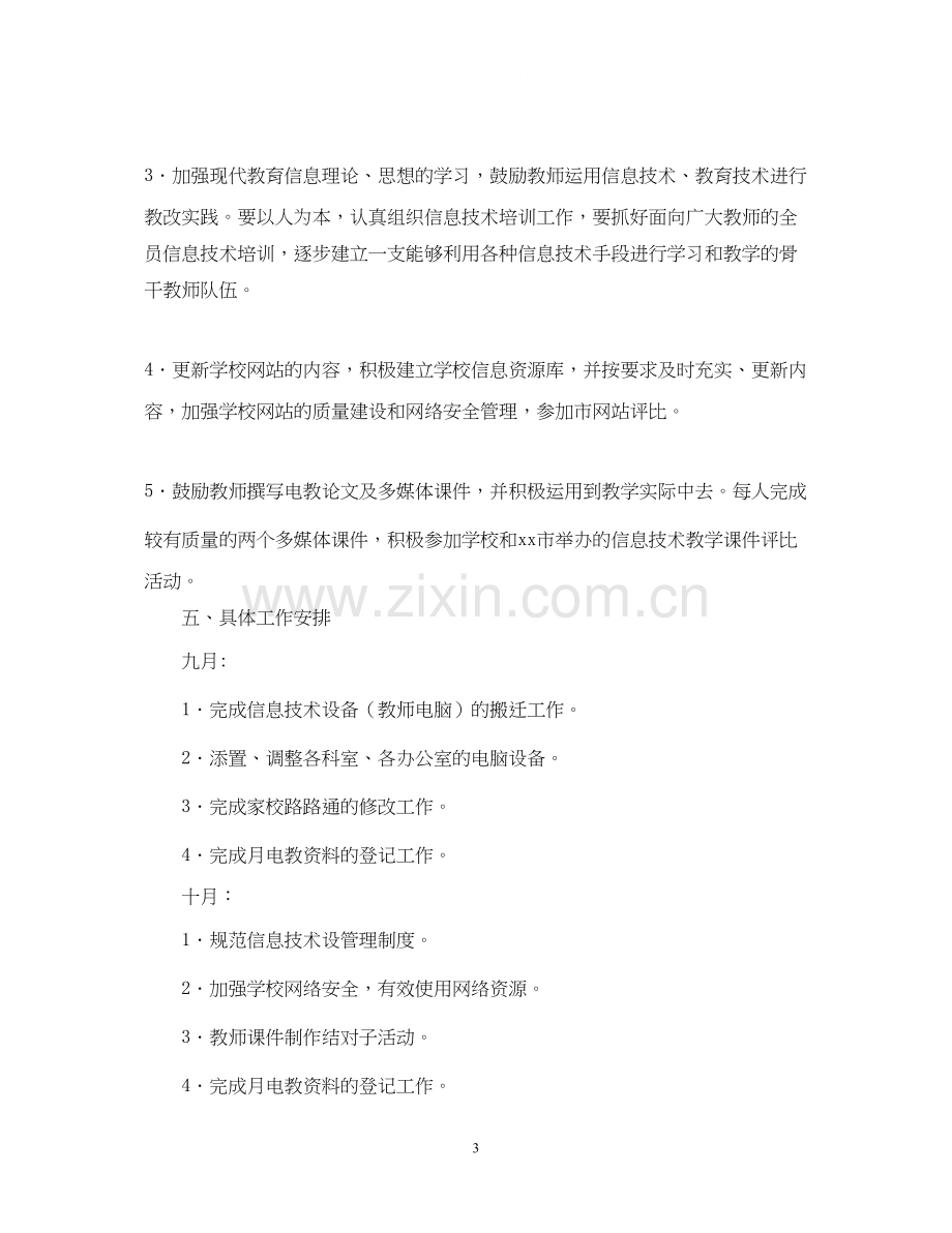 教育下半年工作计划2.docx_第3页