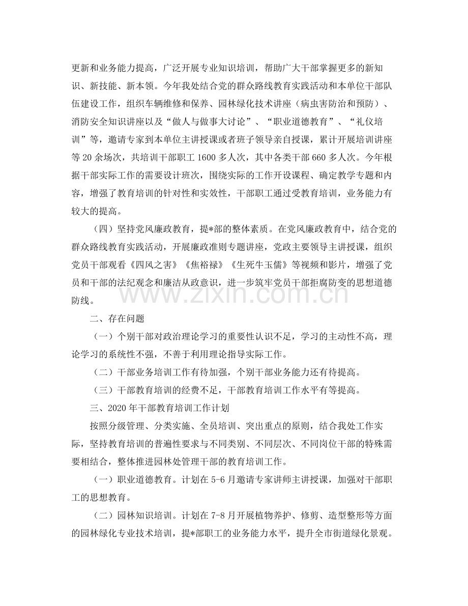 干部培训工作个人总结三篇.docx_第2页